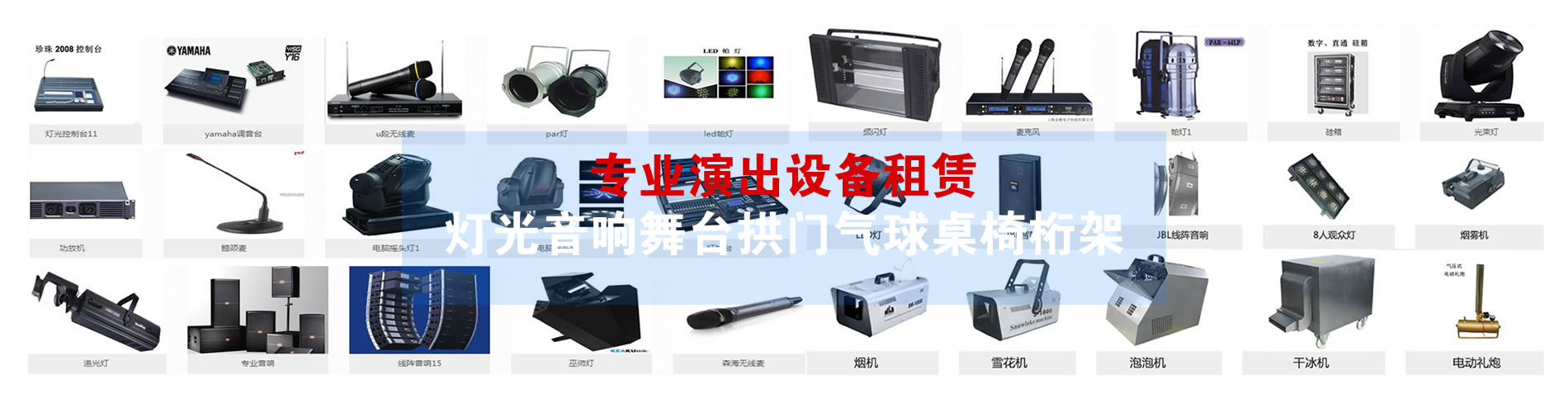 專業演出設備租賃