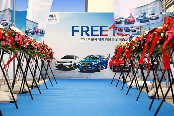 吉利汽車開放體驗日開業(yè)慶典設(shè)備租賃